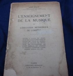 洋書/仏文/音楽教育/L’enseignement de la musique/アンドレ・ジュダルジュ