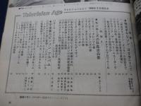 雑誌/テレビジョン・エイジ　昭和43年3月号/特攻ガリソンズ・ゴリラス　特集号