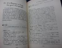 誰も教えてくれなかった英文解釈のテクニック