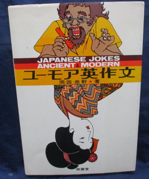 電人アロー(一峰大二 著) / ブックサーカス / 古本、中古本、古
