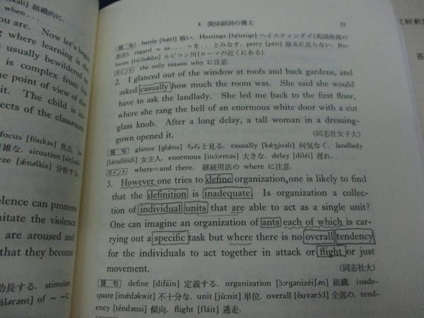 やさしい英文解釈問題集/解答冊子付(斎藤誠毅 著) / 古本、中古本、古