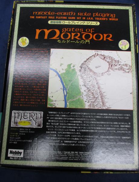 ボードゲーム/指輪物語 ロールプレイング・シリーズ モルドール