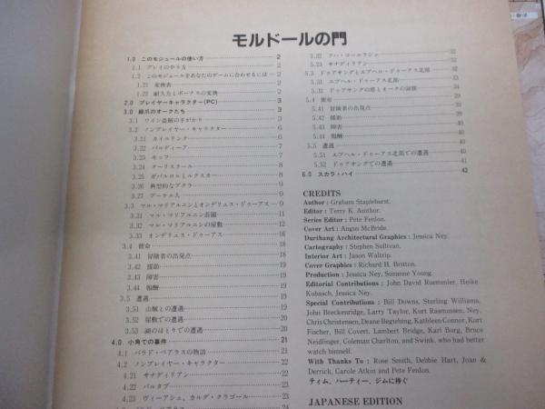 ボードゲーム/指輪物語 ロールプレイング・シリーズ モルドール