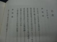 身辺雑記　満州の終戦前後
