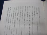 身辺雑記　満州の終戦前後