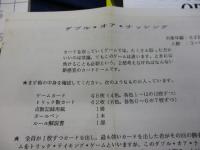 カードゲーム/ダブル・オア ナッシング (Alles oder Nichts) 日本語訳付き/付属品揃/