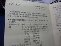カードゲーム/ワン・ミリオン Die 1 Million シド・サクソン作 日本語訳付/付属品揃/