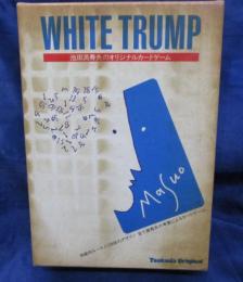 カードゲーム/池田満寿夫/ white trump/付属品揃/日本語解説付き/大きさ縦約17cm×横12.5cm/