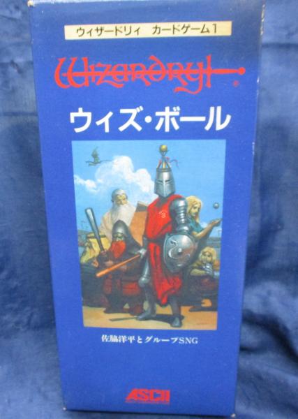 カードゲーム/ウィザードリィ ウィズ ボール/日本語版/アスキー/日本語 ...