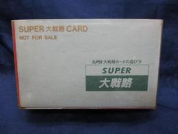 カードゲーム/SUPER大戦略 カード 「PC-8801 SUPER大戦略」 特典日本語解説付き/付属品揃/大きさ縦約6.5cm×横9.5cm/