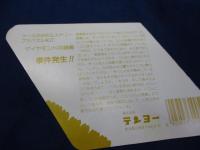 ダイヤモンドの謎 ミステリー　テンヨー プラパズル No.22/日本語解説付き/付属品揃/大きさ縦約10cm×横10cm