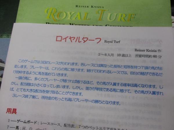 ボードゲーム/ロイヤルターフ ドイツ語版 Royal Turf/日本語説明書付き ...