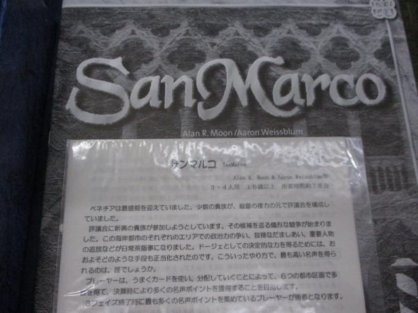 サンマルコ 多言語版 (SanMarco) ボードゲーム サンマルコ 多言語版 (SanMarco) ボードゲーム
