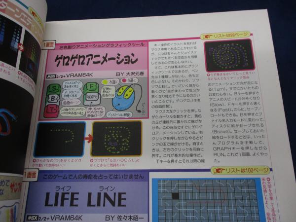 時代を超えるオープンソース、MSXプログラムコレクションから