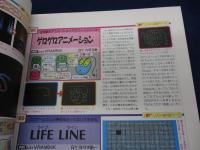 トクマ インター メディア ムック/MSXプログラムコレクション 50
