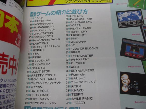 Amazon.co.jp: MSXプログラムコレクション50本 ファンダムライブ