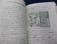 マイコン入門心得帖/続編とも　2冊セット