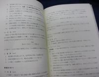 身近な化学実験　 中・高校生と教師のために