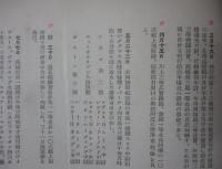 霞空十年史・茨城県霞ケ浦航空隊史/表紙、裏表紙欠