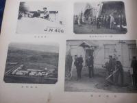 霞空十年史・茨城県霞ケ浦航空隊史/表紙、裏表紙欠