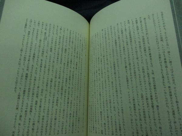 セリーヌの作品/虫けらどもをひねりつぶせ(L=F.セリーヌ 著) / 古本