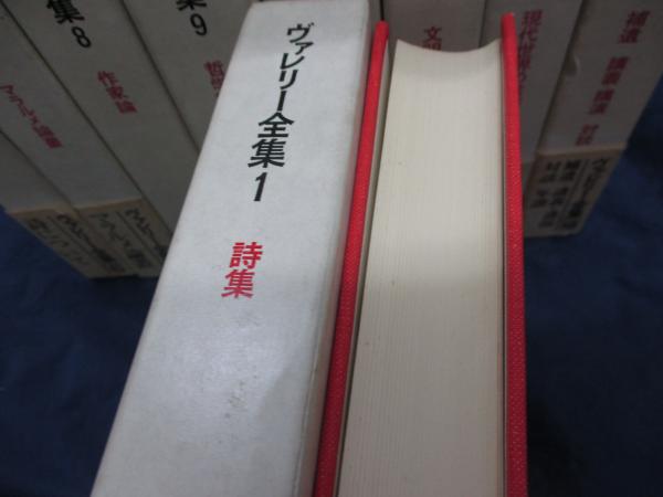 ヴァレリー全集1〜11巻筑摩書房