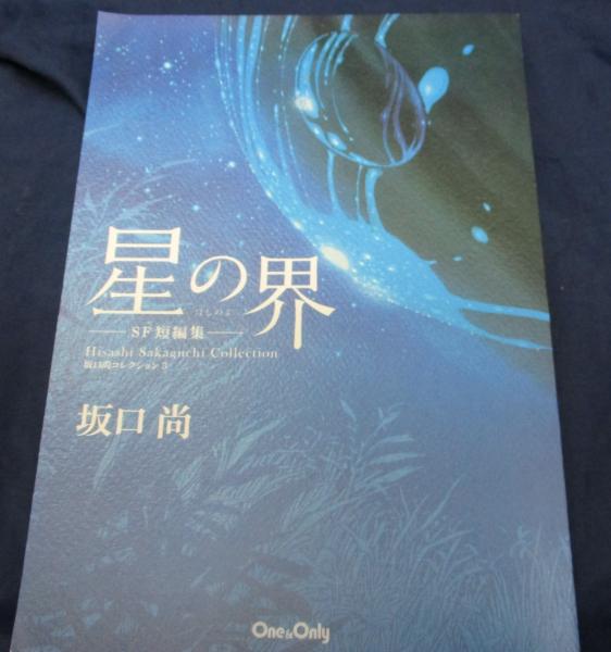 坂口尚短編集 5冊セット＋冊子＋ポスターなど