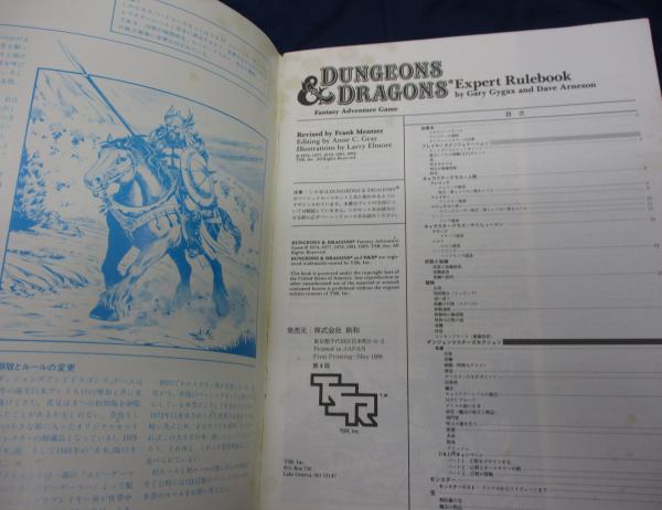 D&D エキスパート ルールブック/ダンジョンズ＆ドラゴンズ