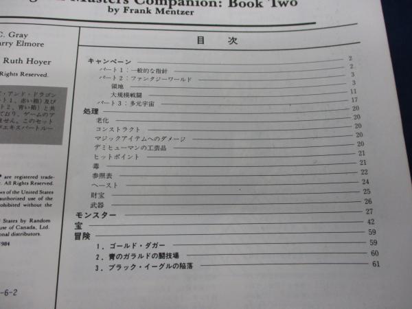 D&D コンパニオン ダンジョンマスターズ ルールブック