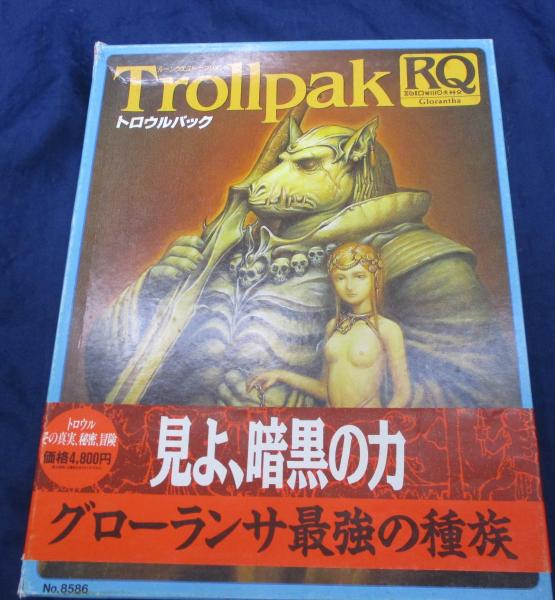 rpgTRPG ルーンクエスト・サプリメント トロウルパック No.8586 - その他
