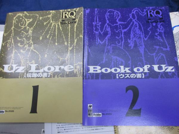 TRPG/トロウルパック (ルーンクエスト/サプリメント)揃 / 古本