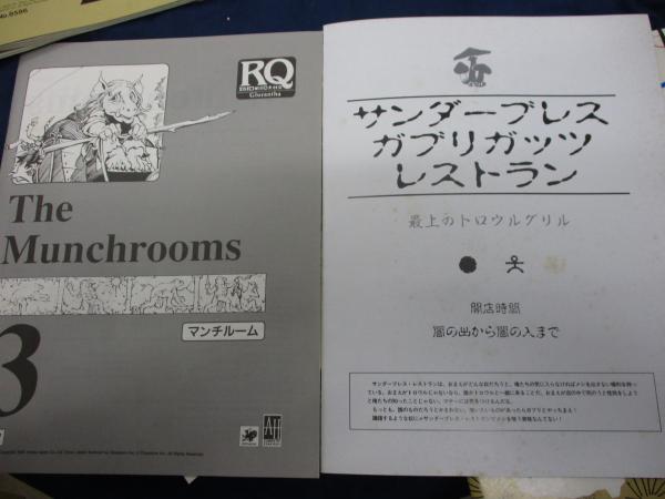 TRPG/トロウルパック (ルーンクエスト/サプリメント)揃 / 古本、中古本 
