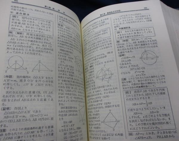 学生の数学公式辞典(笹部貞市郎 著) / 古本、中古本、古書籍の通販は
