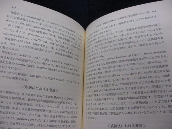 フランス語史を学ぶ人のために(ピーター・リカード 著 ; 伊藤忠夫