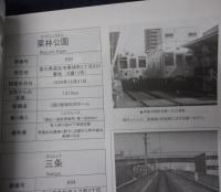 高松琴平電気鉄道特集/いこま　49号/大阪産業大学　文化会鉄道研究部