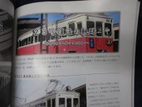 高松琴平電気鉄道特集/いこま　49号/大阪産業大学　文化会鉄道研究部