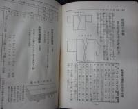 和服裁縫　百時間教授の実際