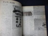 蒸気を作る　久保田富弘　平野和幸　作品集