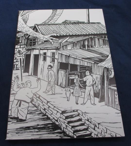 馬馬虎虎 MaMaFuFu(逆柱いみり 著) / 古本、中古本、古書籍の通販は