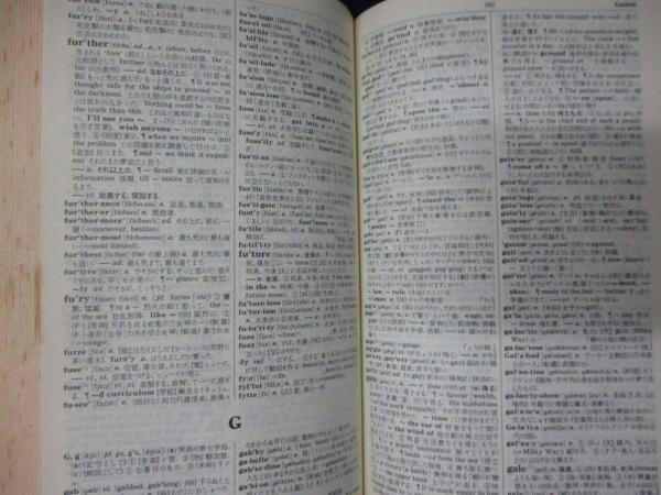 希少レア☆専用外カバー有り【岩波】英和辞典 新版 島村盛助