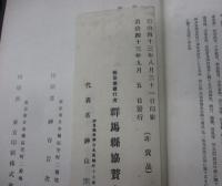 群馬県案内