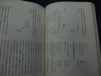 備中眞鍋島の史料/眞鍋増太郎文書　二　他