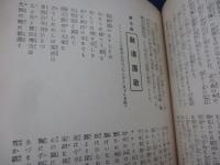 軍歌物語 : ビクターレコード「軍歌名盤集」解説書