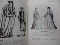 ヨーロッパ中世服飾史