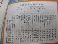 コドモノクニ　昭和6年1月号/第10巻第1号/
岡本帰一/おんち・こう/武井武雄　他