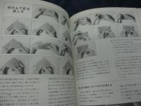 折り紙読本