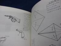 おりがみ/ユニット折り紙とやさしい作品集/おりがみ 4