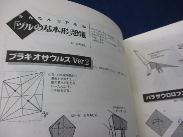 折紙探偵団 第一回 コンベンション 折り図集 1 st/折紙探偵団