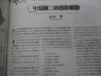 折紙探偵団 magazine/61号から66号まで/6冊セット/中島種二の著作解題　他/2000年－2001年
