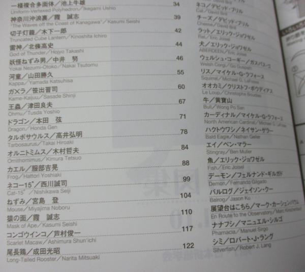 折紙探偵団 第10回 コンベンション 折り図集/折紙探偵団 2004年